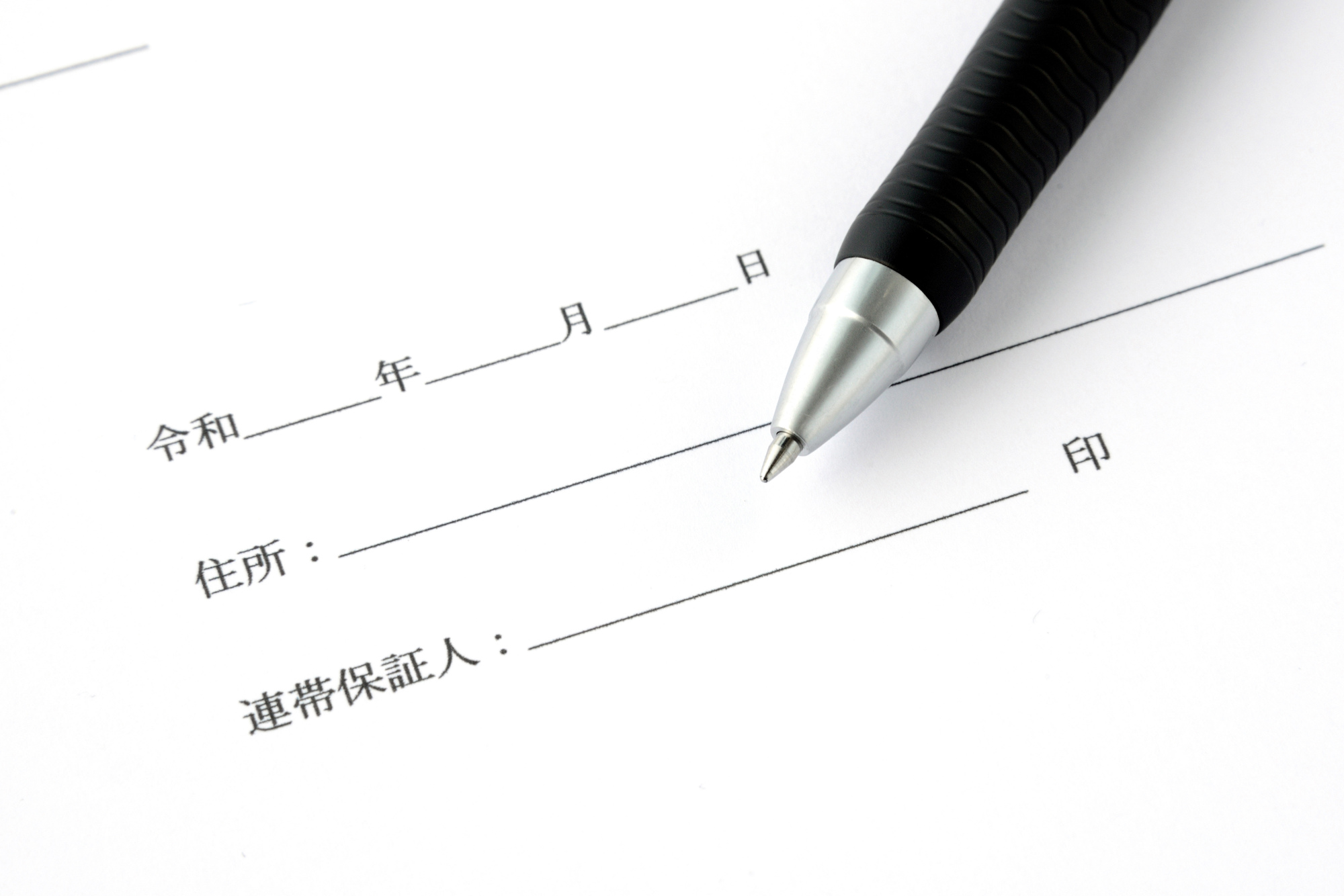 勝手に連帯保証契約にサインした人はどんな罪になる？