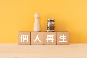 個人再生できない人、うまくいかないケースとは