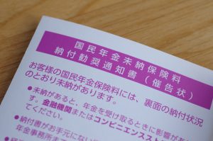 国民年金の滞納で差し押さえの可能性はある？基準や流れを解説！