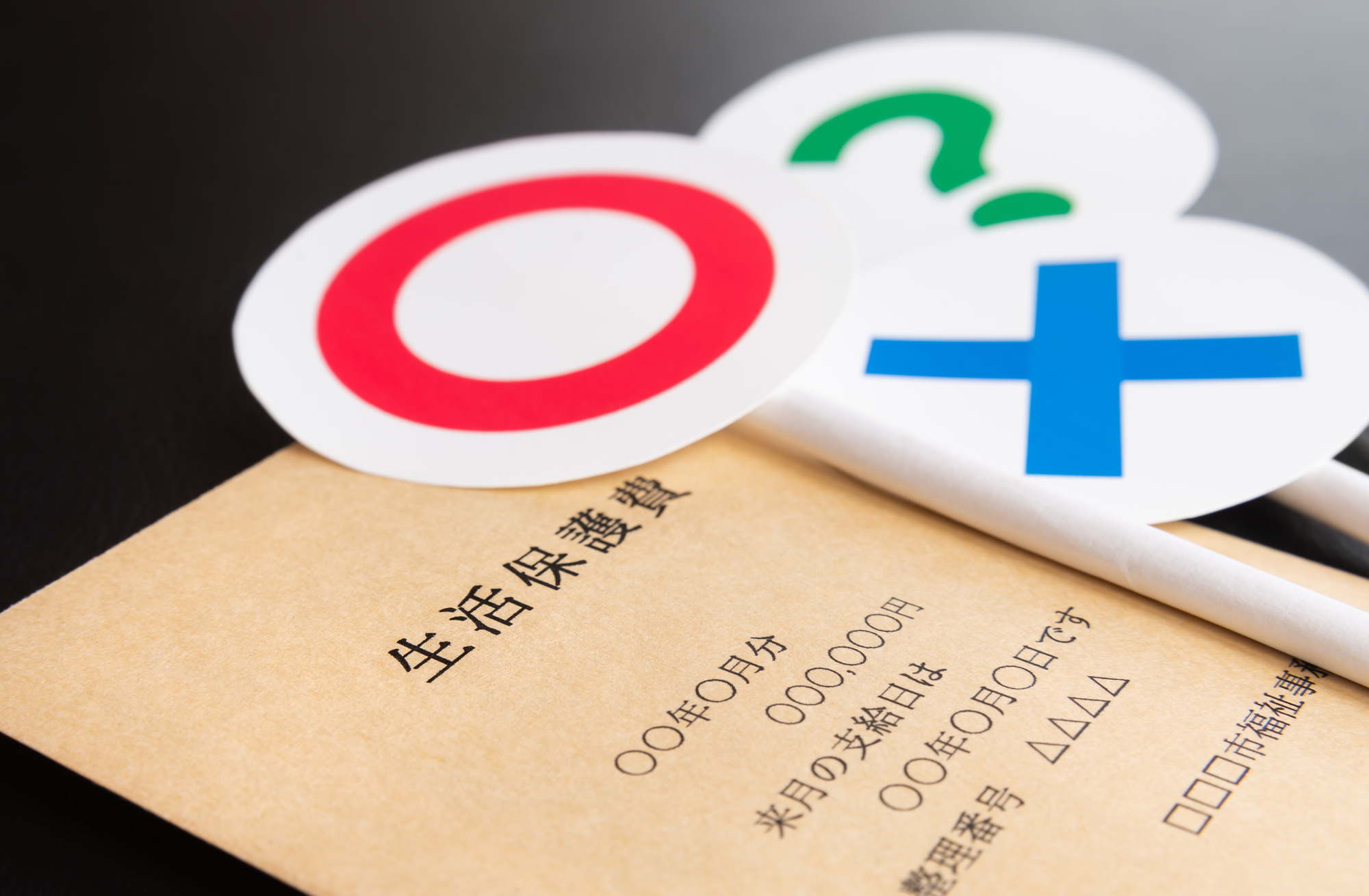 生活保護費は借金返済に充ててもいい？返済が厳しいときにはどうすればいい？