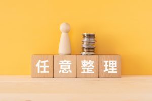 実際に任意整理した人の体験談を紹介