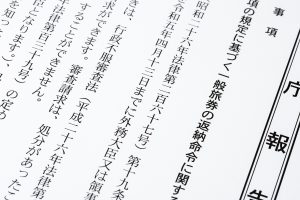 自己破産すると官報に載る？掲載のリスクやタイミングなどを解説