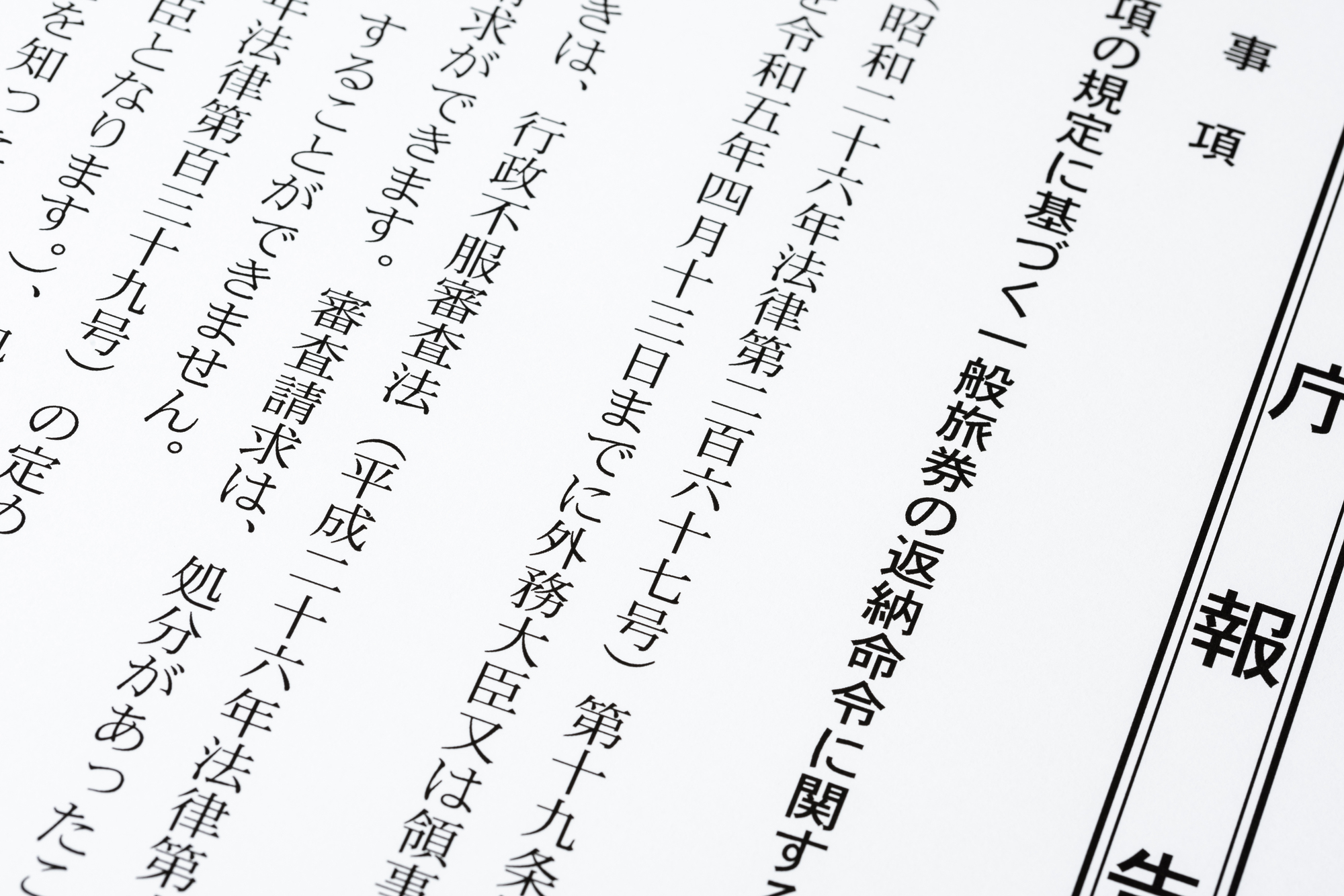 自己破産すると官報に載る？掲載のリスクやタイミングなどを解説